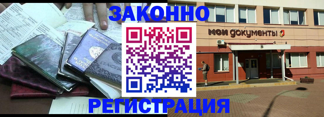 купить прописку в Петрозаводске