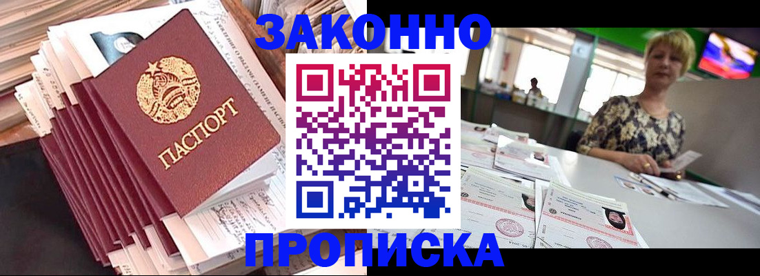 прописка в Петрозаводске